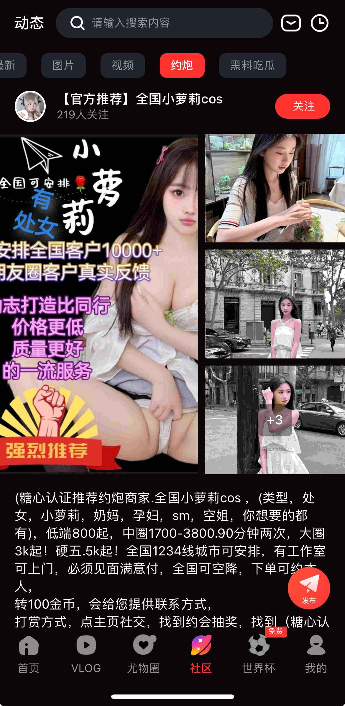 糖心Vlog社区交友相关界面